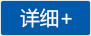 详细