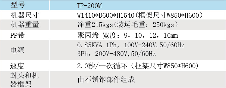 不锈钢自动化标准TP-200M