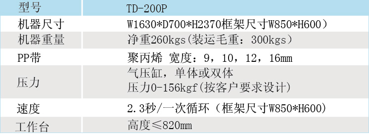 自动标准加压型TD-200P