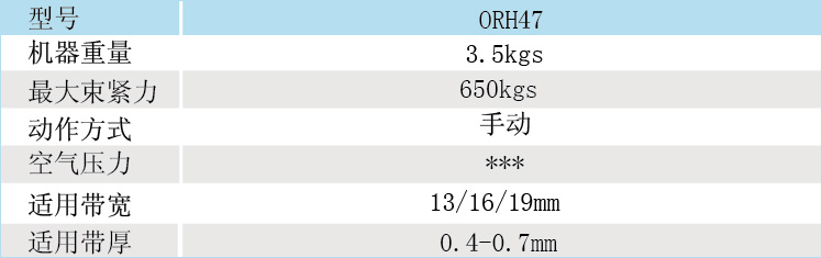 免扣式钢带打包机ORH47